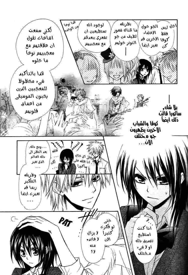 Read Kaichou wa Maid-sama! AR Manga Online