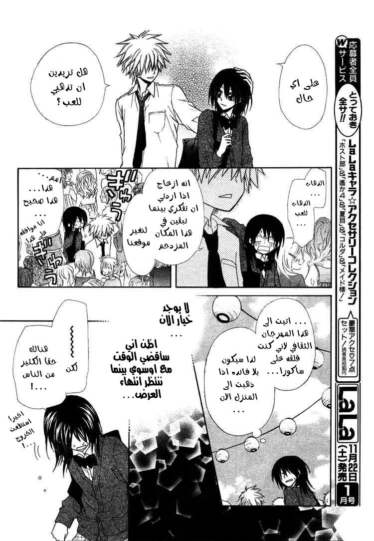 Read Kaichou wa Maid-sama! AR Manga Online