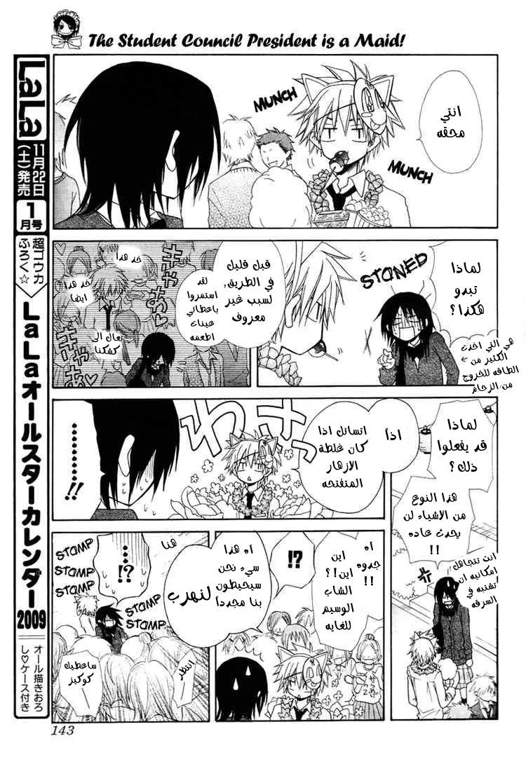 Read Kaichou wa Maid-sama! AR Manga Online
