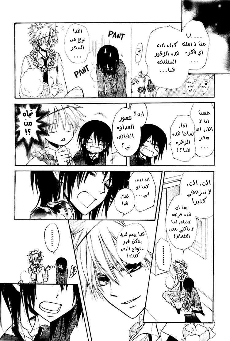 Read Kaichou wa Maid-sama! AR Manga Online