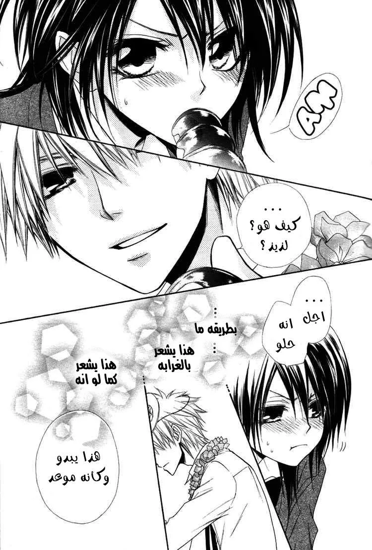 Read Kaichou wa Maid-sama! AR Manga Online