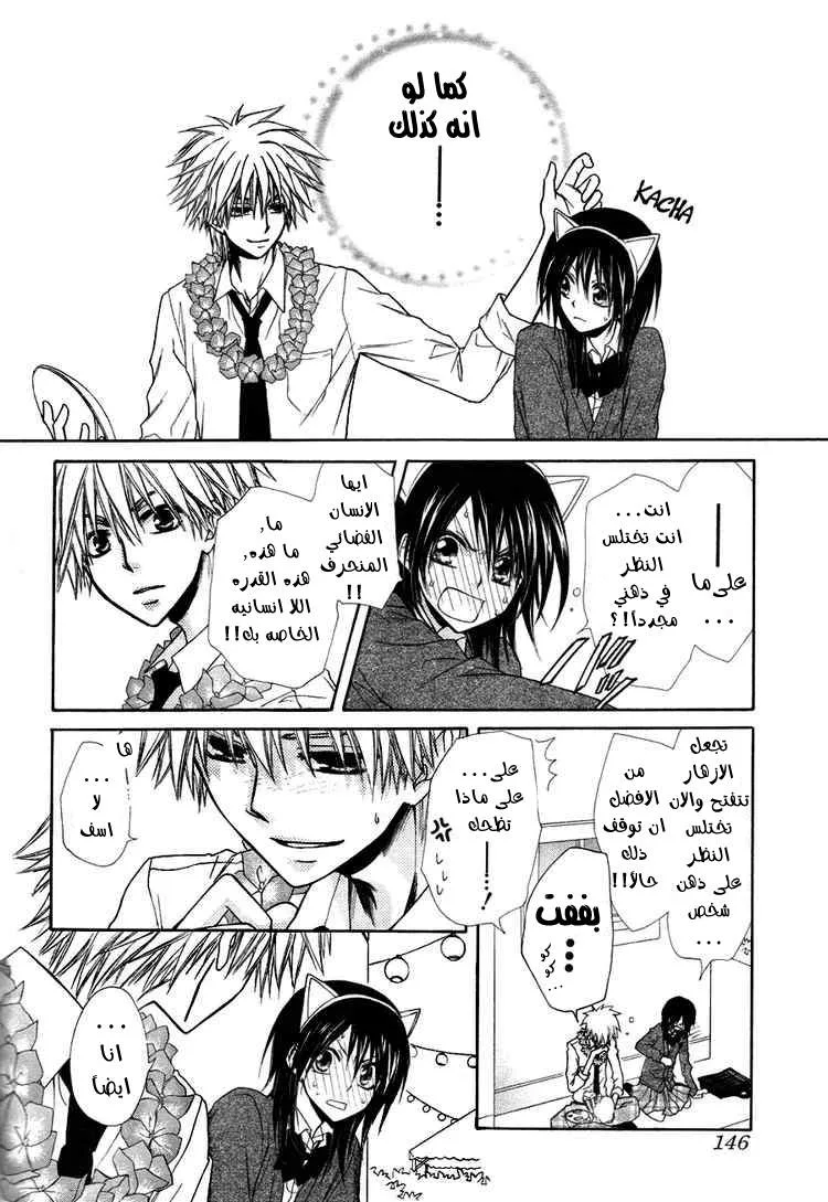 Read Kaichou wa Maid-sama! AR Manga Online