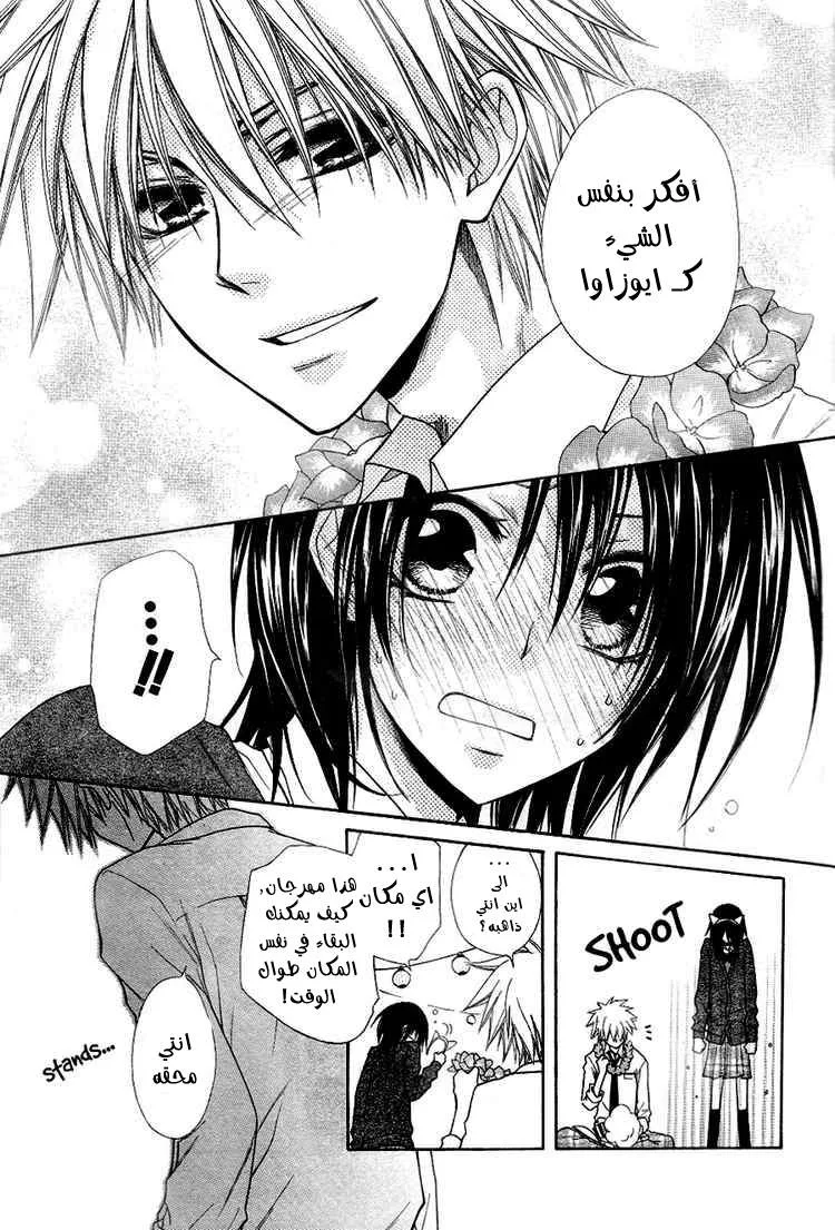 Read Kaichou wa Maid-sama! AR Manga Online