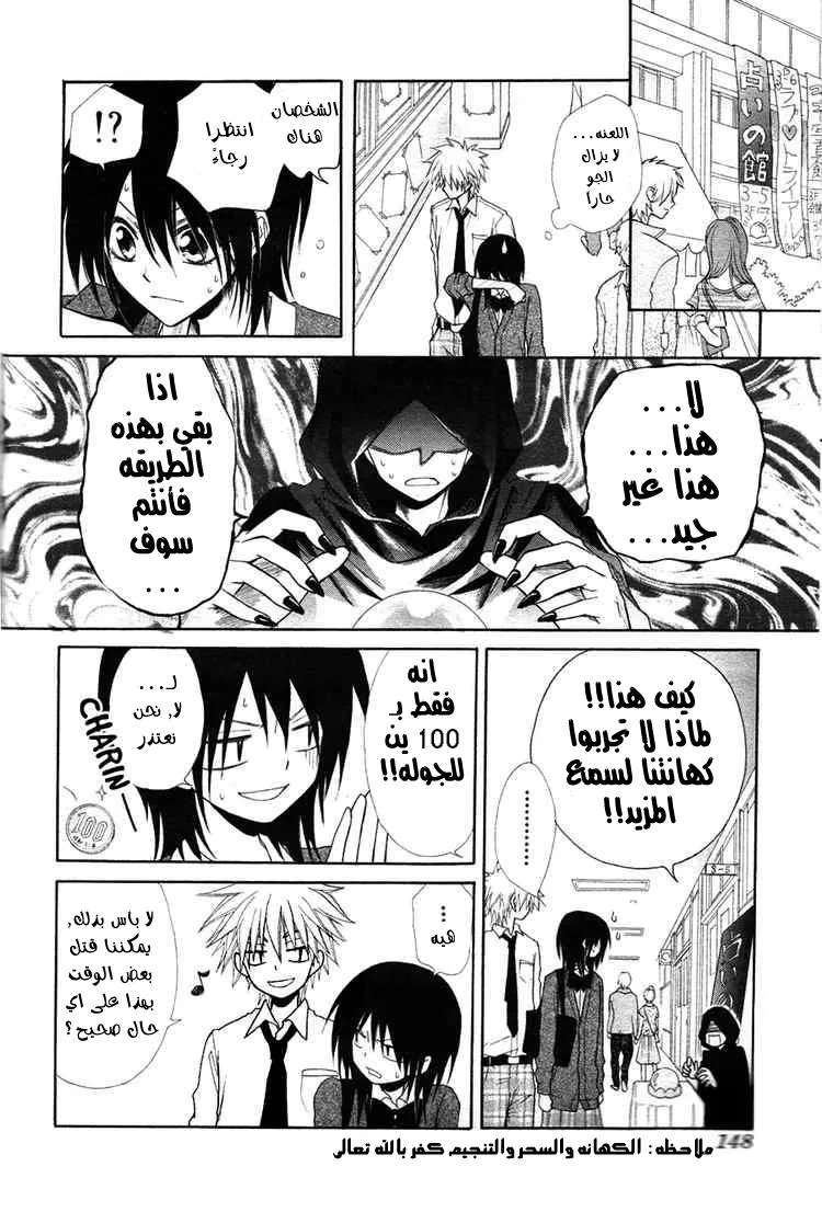 Read Kaichou wa Maid-sama! AR Manga Online