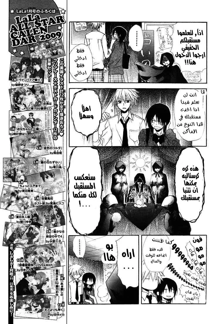 Read Kaichou wa Maid-sama! AR Manga Online