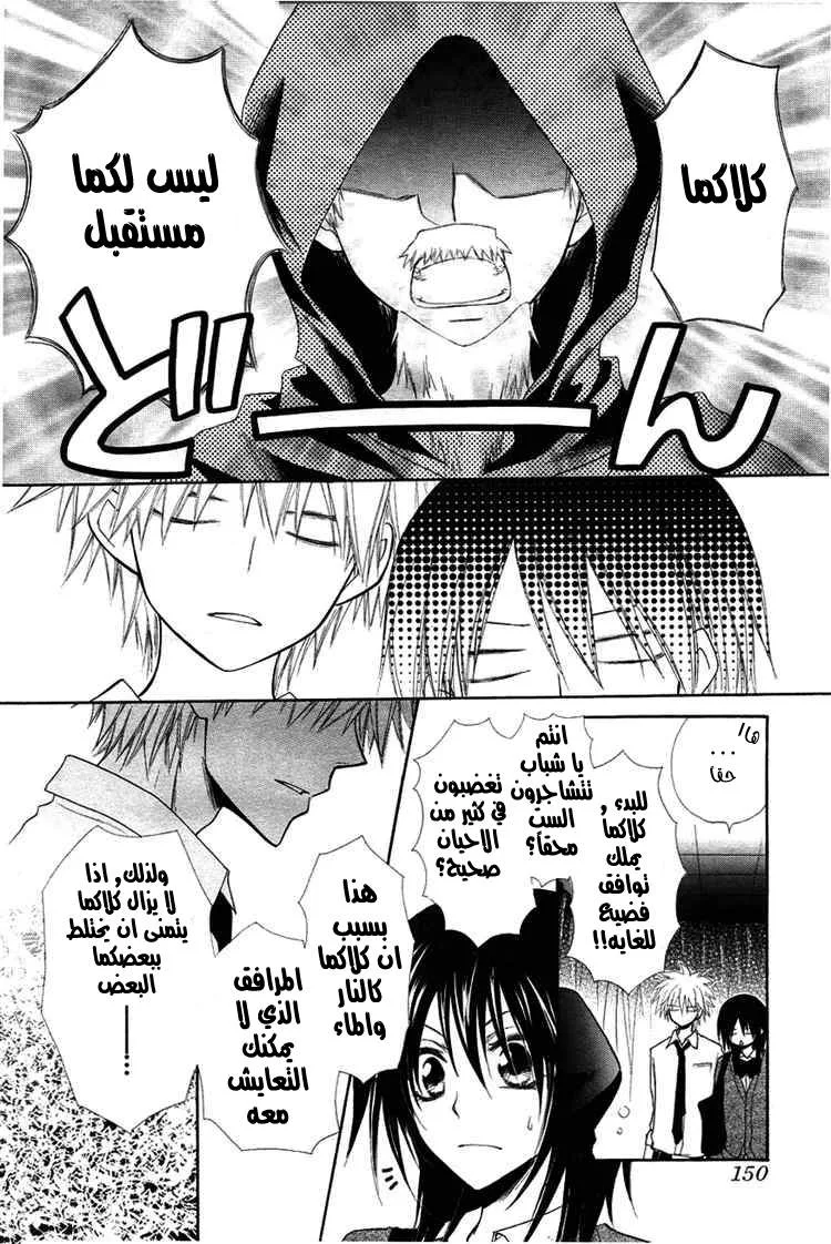 Read Kaichou wa Maid-sama! AR Manga Online