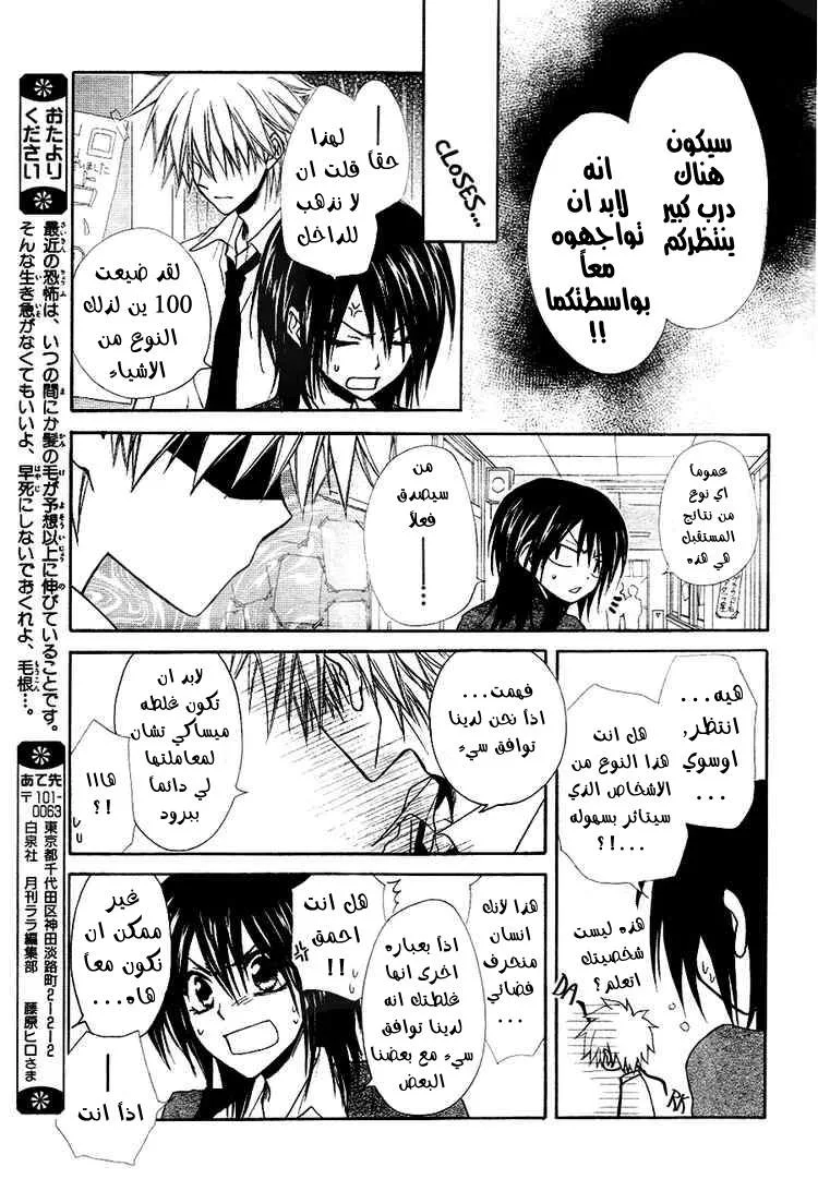 Read Kaichou wa Maid-sama! AR Manga Online