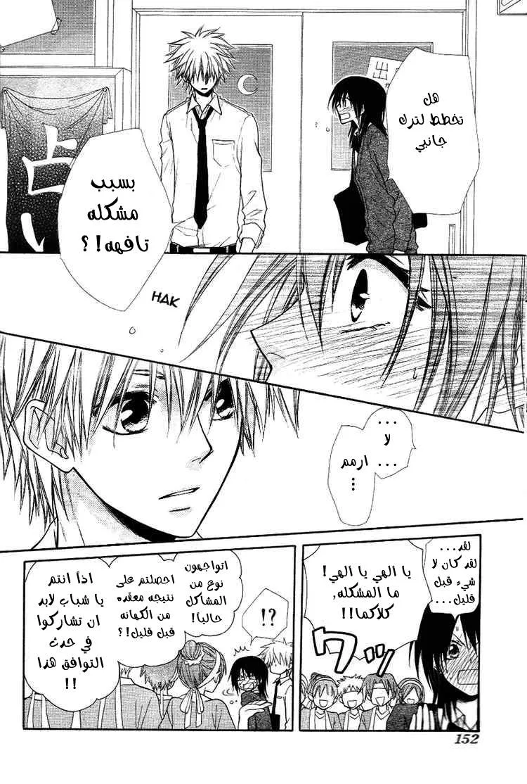 Read Kaichou wa Maid-sama! AR Manga Online