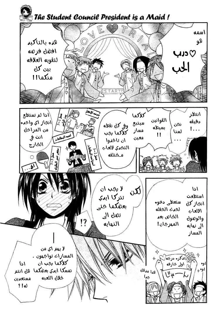 Read Kaichou wa Maid-sama! AR Manga Online
