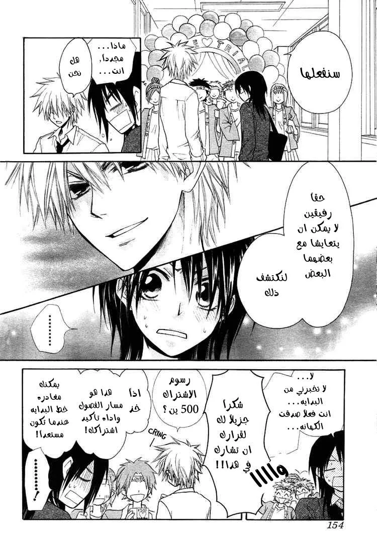 Read Kaichou wa Maid-sama! AR Manga Online