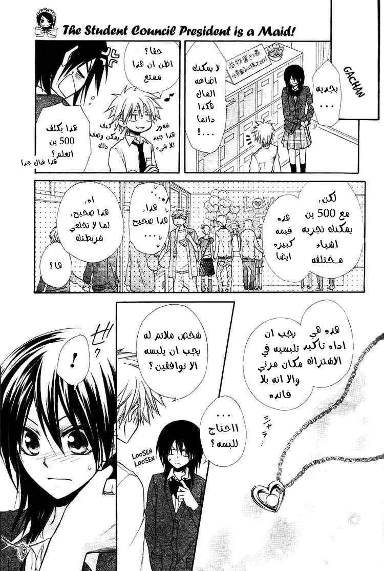 Read Kaichou wa Maid-sama! AR Manga Online