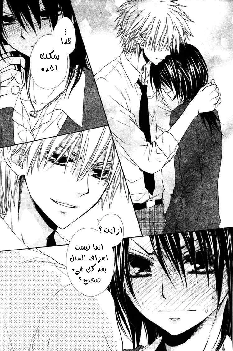 Read Kaichou wa Maid-sama! AR Manga Online