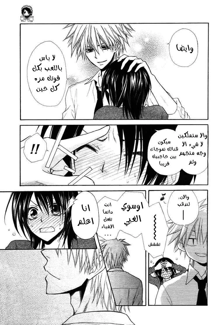 Read Kaichou wa Maid-sama! AR Manga Online
