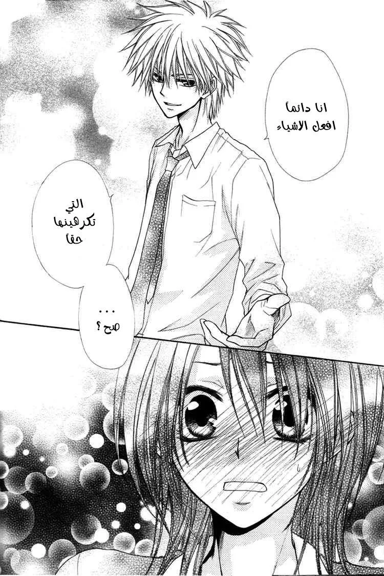 Read Kaichou wa Maid-sama! AR Manga Online