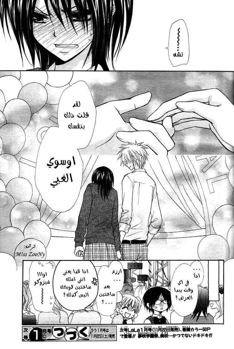 Read Kaichou wa Maid-sama! AR Manga Online