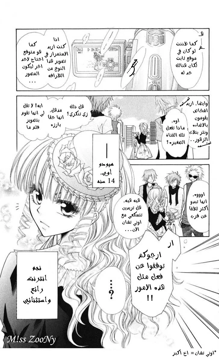 Read Kaichou wa Maid-sama! AR Manga Online
