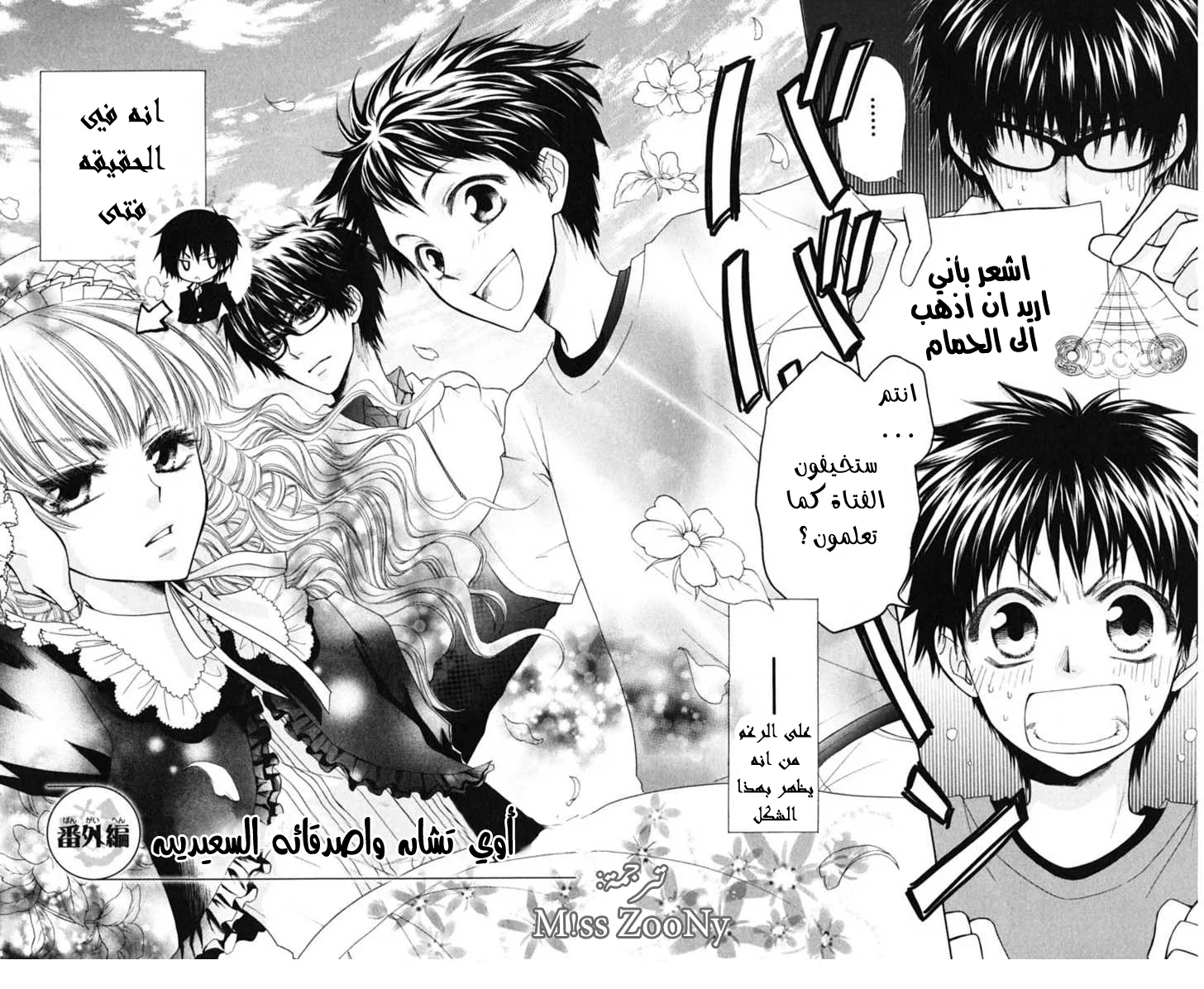 Read Kaichou wa Maid-sama! AR Manga Online