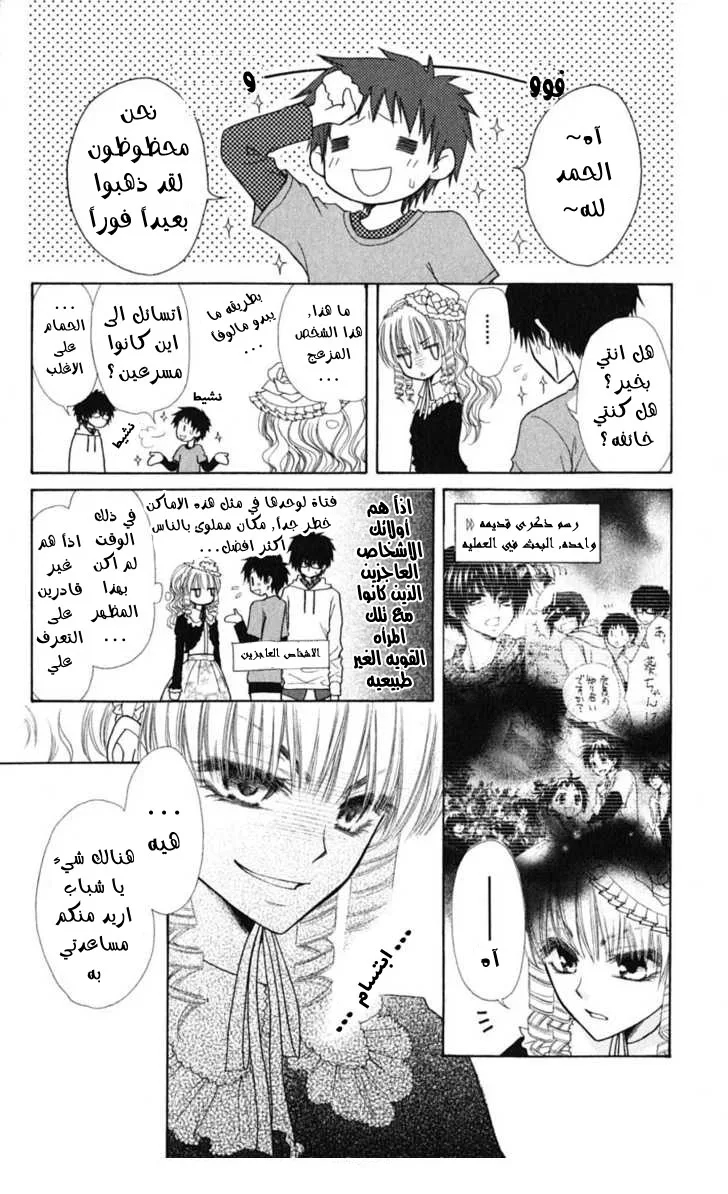 Read Kaichou wa Maid-sama! AR Manga Online