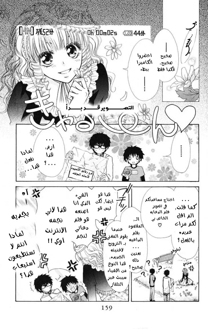 Read Kaichou wa Maid-sama! AR Manga Online
