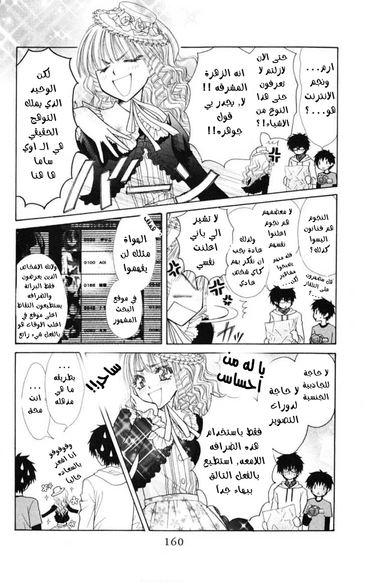 Read Kaichou wa Maid-sama! AR Manga Online