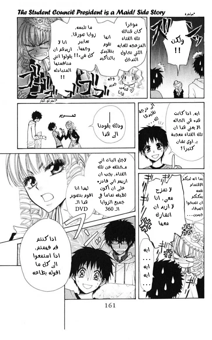 Read Kaichou wa Maid-sama! AR Manga Online