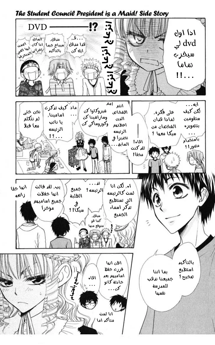 Read Kaichou wa Maid-sama! AR Manga Online