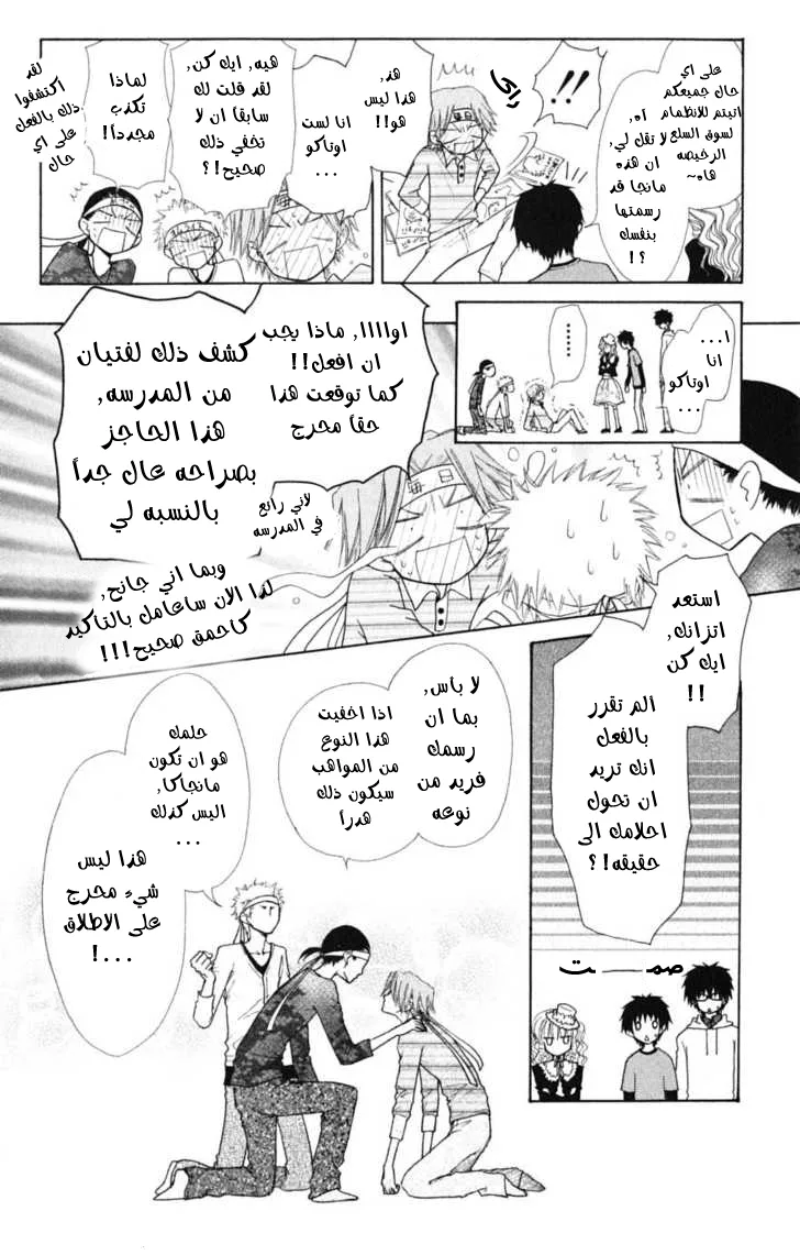 Read Kaichou wa Maid-sama! AR Manga Online