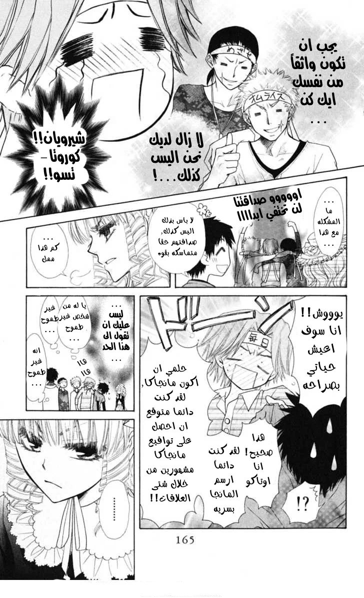 Read Kaichou wa Maid-sama! AR Manga Online