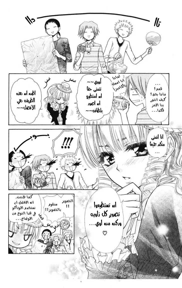 Read Kaichou wa Maid-sama! AR Manga Online