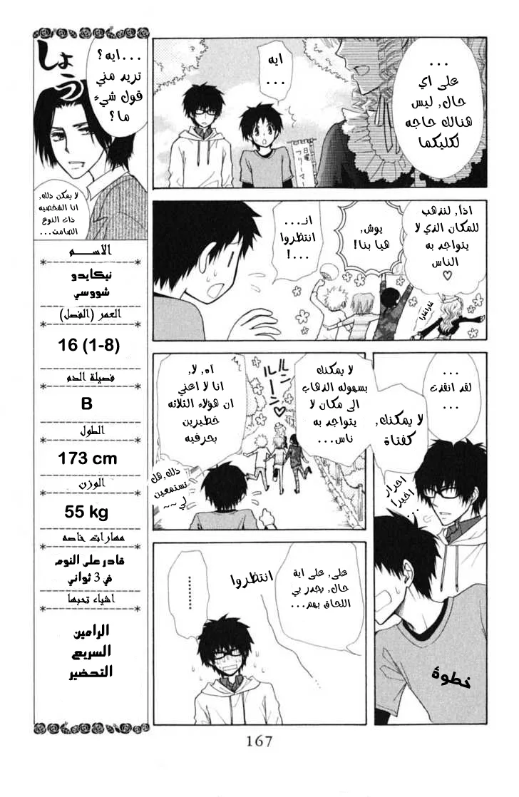 Read Kaichou wa Maid-sama! AR Manga Online