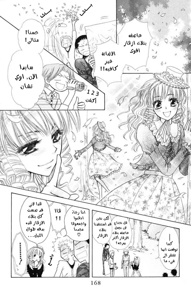 Read Kaichou wa Maid-sama! AR Manga Online