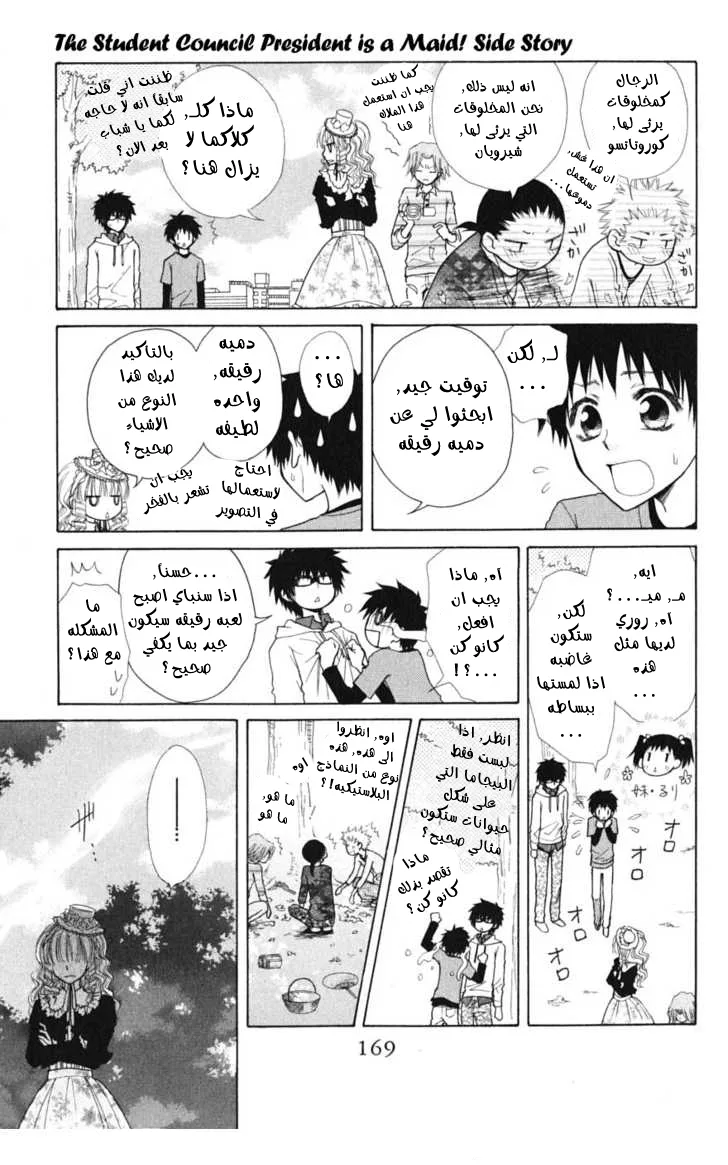 Read Kaichou wa Maid-sama! AR Manga Online