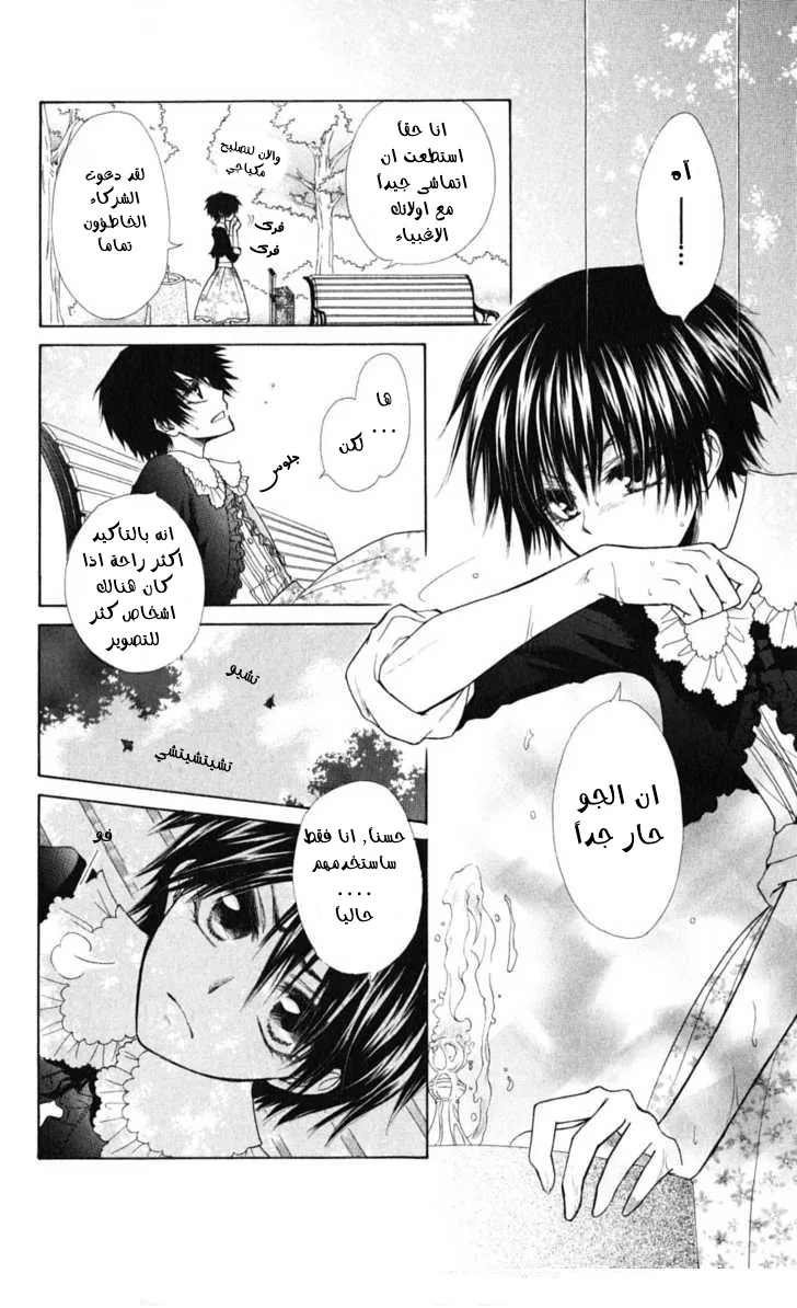 Read Kaichou wa Maid-sama! AR Manga Online