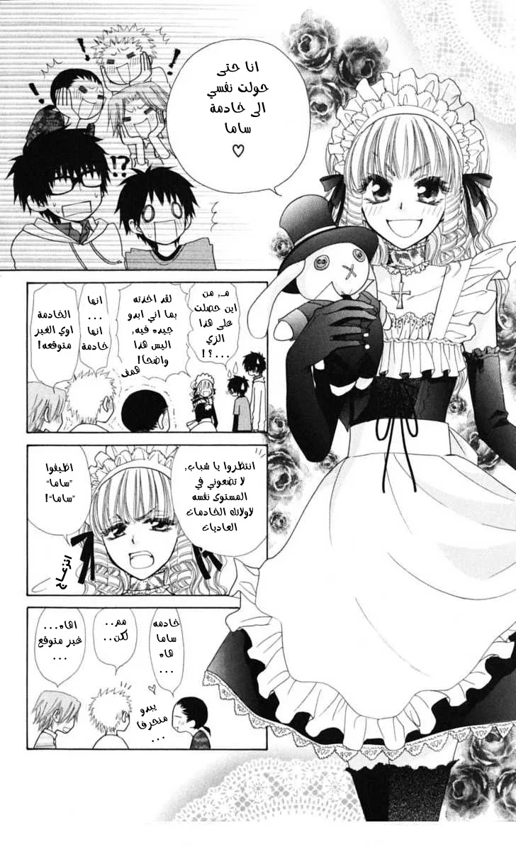 Read Kaichou wa Maid-sama! AR Manga Online