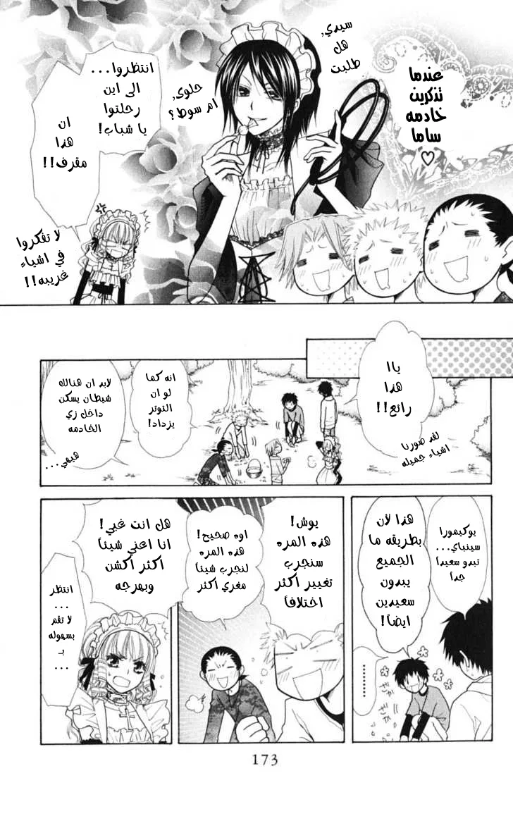 Read Kaichou wa Maid-sama! AR Manga Online