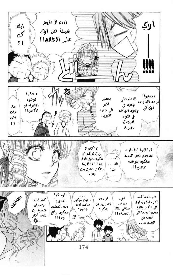 Read Kaichou wa Maid-sama! AR Manga Online