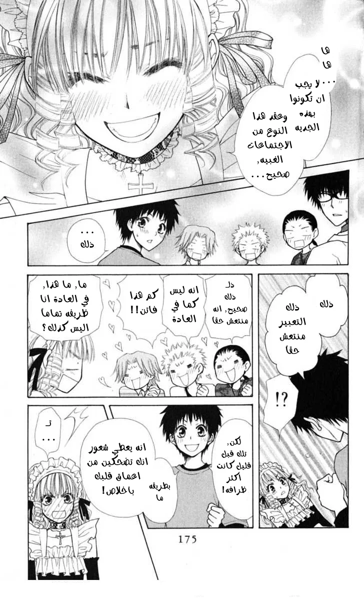 Read Kaichou wa Maid-sama! AR Manga Online