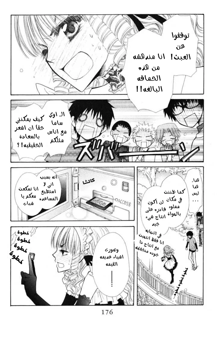 Read Kaichou wa Maid-sama! AR Manga Online