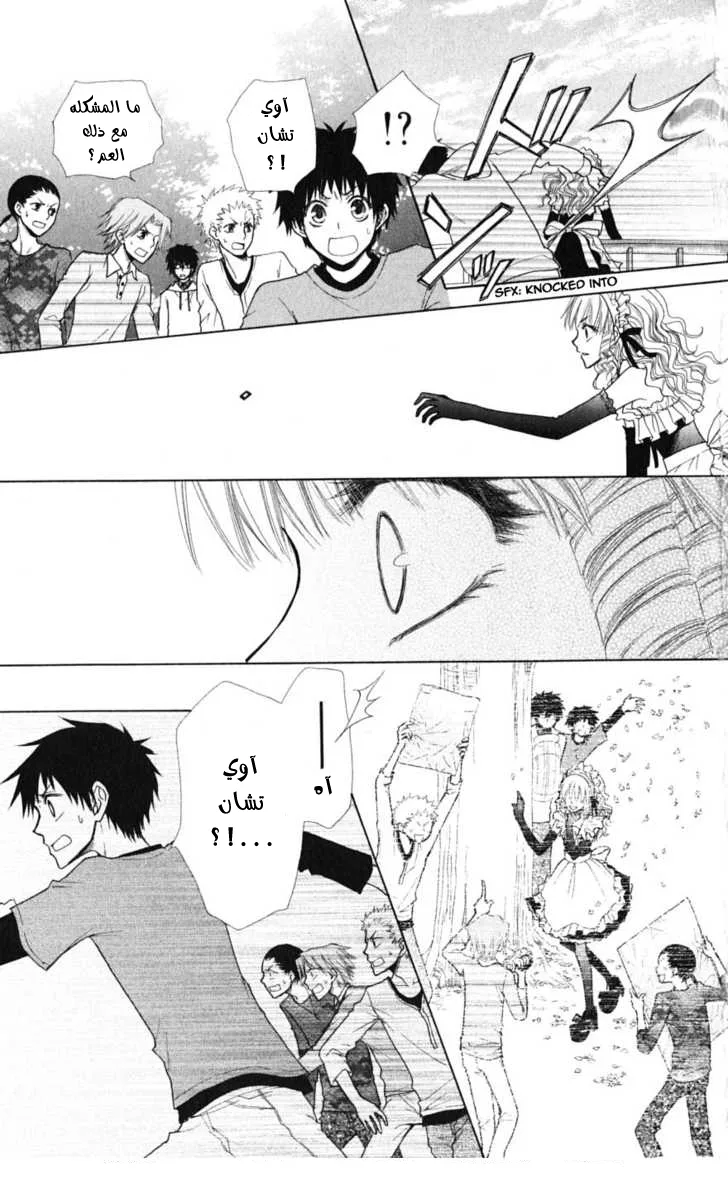 Read Kaichou wa Maid-sama! AR Manga Online