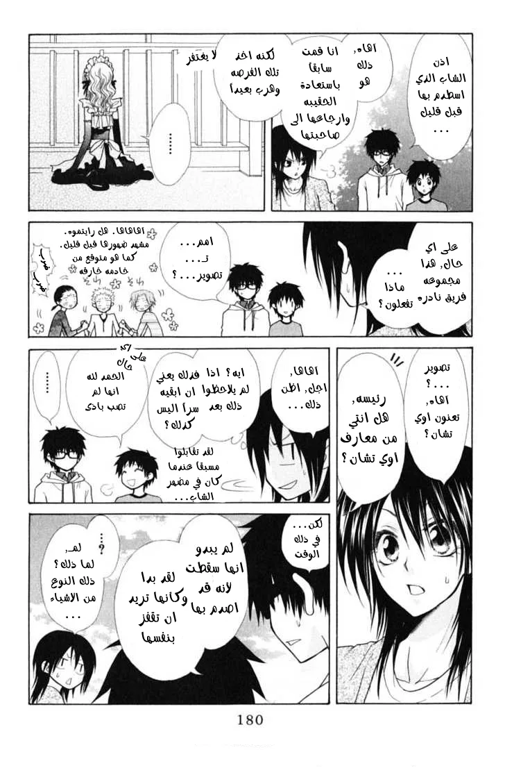 Read Kaichou wa Maid-sama! AR Manga Online