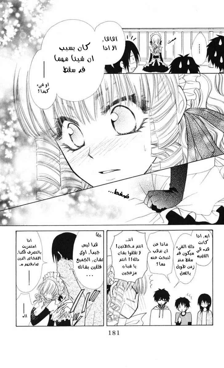 Read Kaichou wa Maid-sama! AR Manga Online