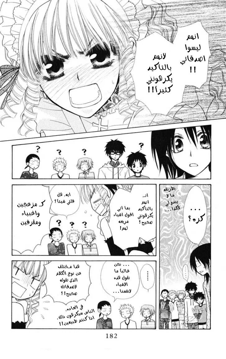 Read Kaichou wa Maid-sama! AR Manga Online