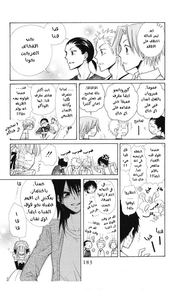 Read Kaichou wa Maid-sama! AR Manga Online