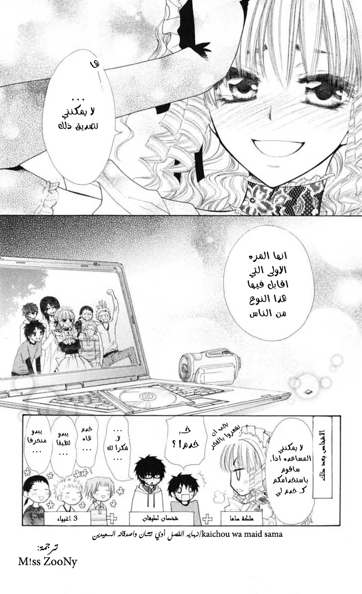 Read Kaichou wa Maid-sama! AR Manga Online