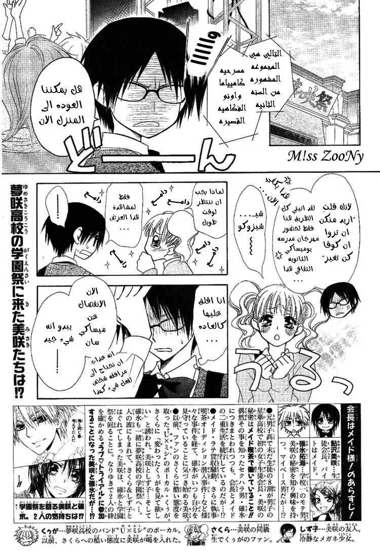 Read Kaichou wa Maid-sama! AR Manga Online