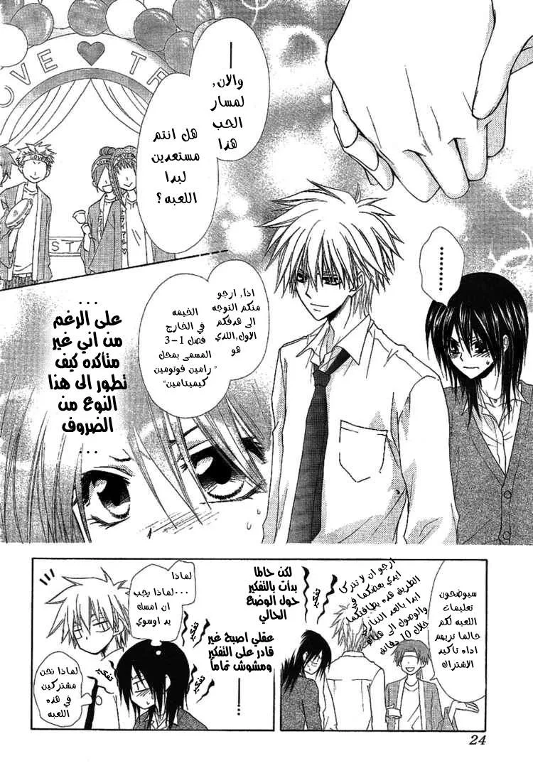 Read Kaichou wa Maid-sama! AR Manga Online