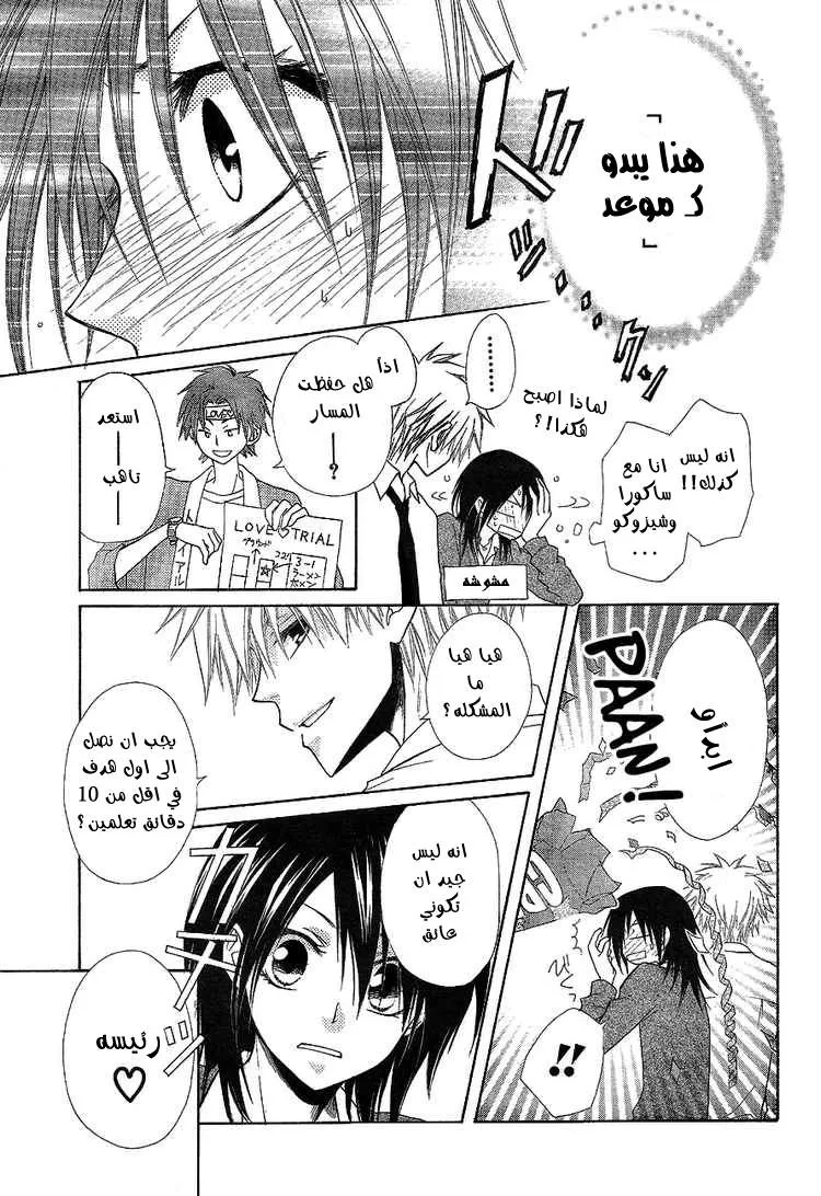 Read Kaichou wa Maid-sama! AR Manga Online
