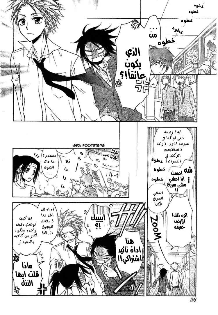 Read Kaichou wa Maid-sama! AR Manga Online