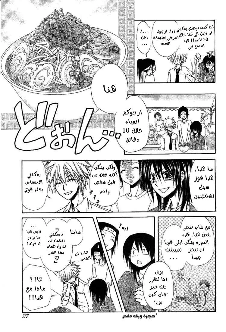 Read Kaichou wa Maid-sama! AR Manga Online