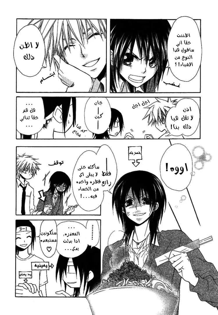 Read Kaichou wa Maid-sama! AR Manga Online